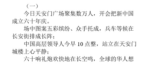 观“首都各界庆祝中华人民共和国成立六十周年大会”有感