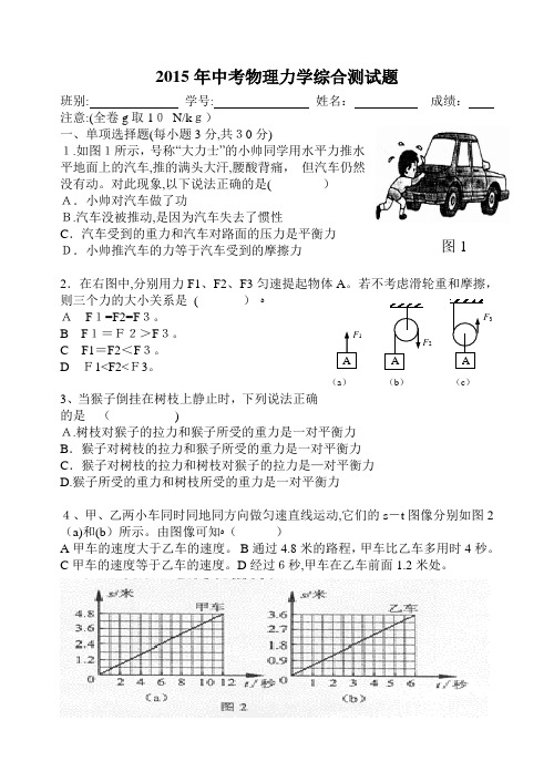 2015年中考物理力学综合测试题及标准答案