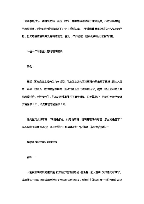 玻璃幕墙维修谁来担责