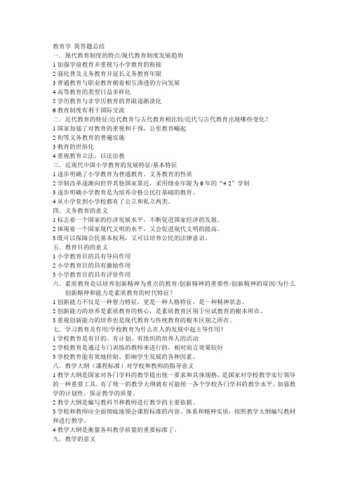 教育学 简答题总结