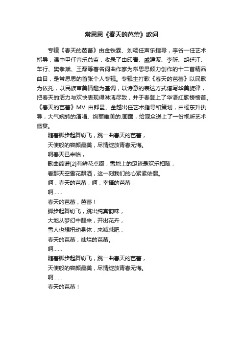 常思思《春天的芭蕾》歌词