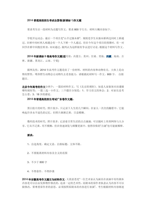 2014全国高考作文题目汇总