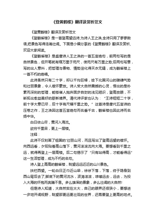 《登黄鹤楼》翻译及赏析范文