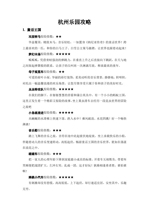 杭州乐园攻略