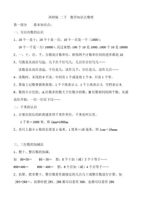 西师版二年级下数学知识点整理
