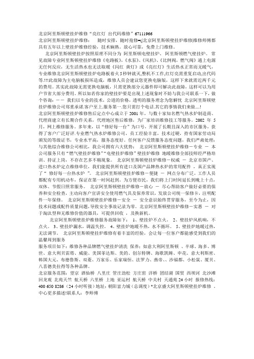 北京阿里斯顿壁挂炉维修 亮红灯 出代码维修67111966