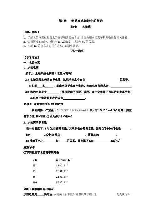 第3章   物质在水溶液中的行为