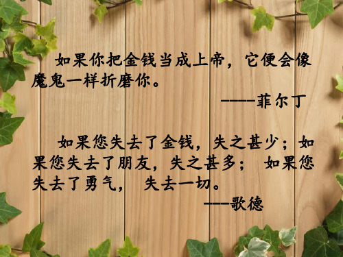 北师大版四年级上册《散落的钞票》PPT课件