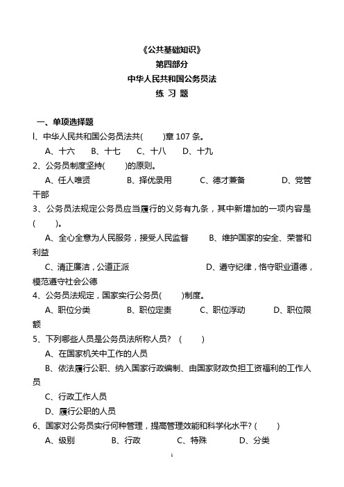 公务员法练习题