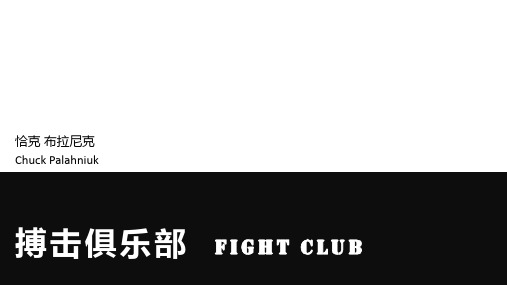 搏击俱乐部