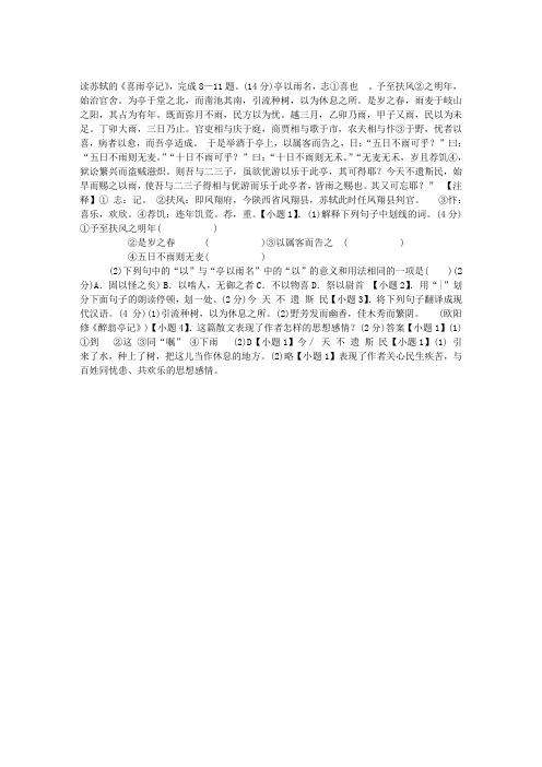 《喜雨亭记》阅读附答案