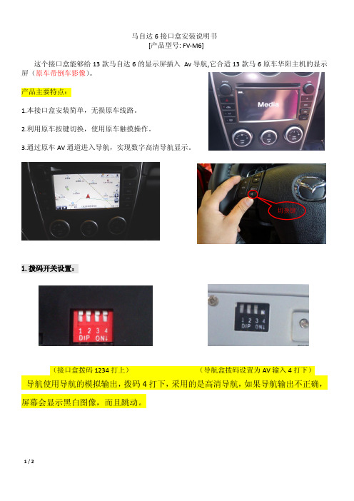 最新13款马自达导航模块安装教程
