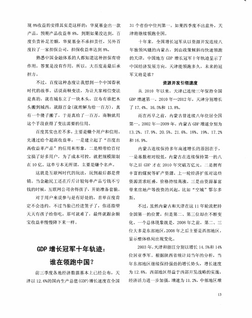GDP增长冠军十年轨迹：谁在领跑中国？