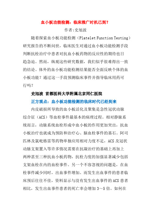 血小板功能检测：临床推广时机已到？