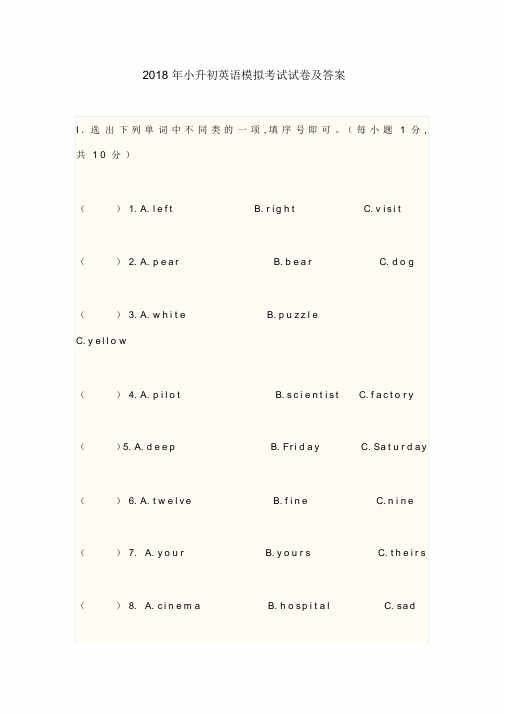 2018年小升初英语模拟考试试卷及答案