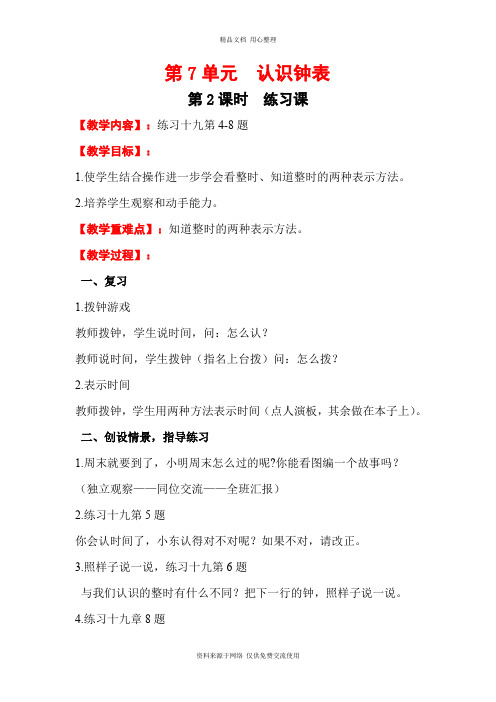新人教版小学数学一年级上册精品教案第2课时  练习课