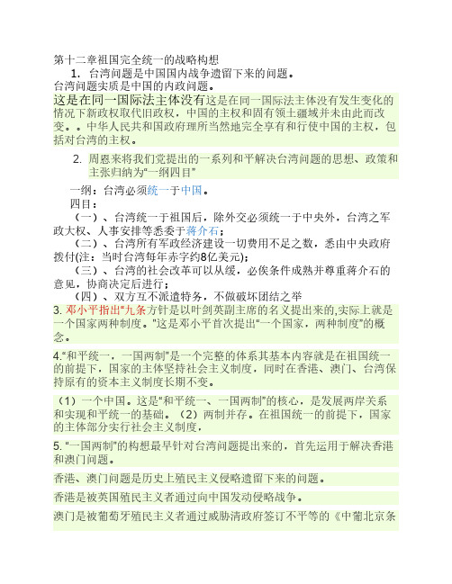 马克思主义原理     第十二章