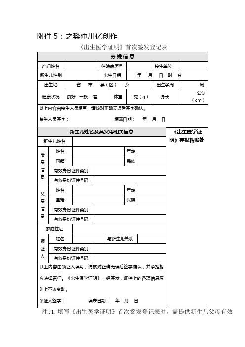 出生证明首次签发填写表格