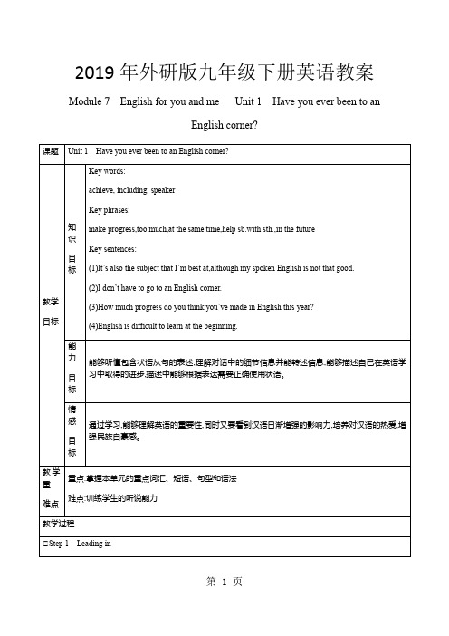 2018年外研版九年级下册英语教案Module 7English for you and me Unit1-文档资料