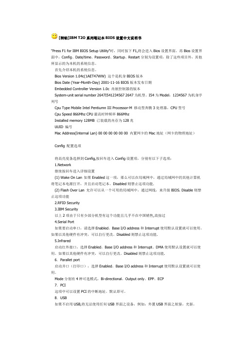 ibm t2o系列笔记本bios设置中文说明书