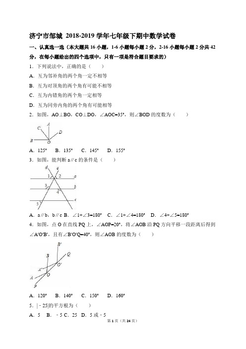 济宁市邹城 2018-2019学年七年级下期中数学试卷 