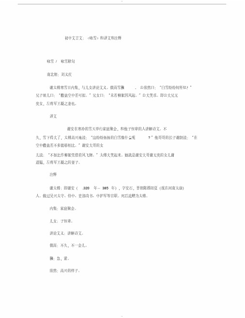 初中文言文：《咏雪》和译文和注释