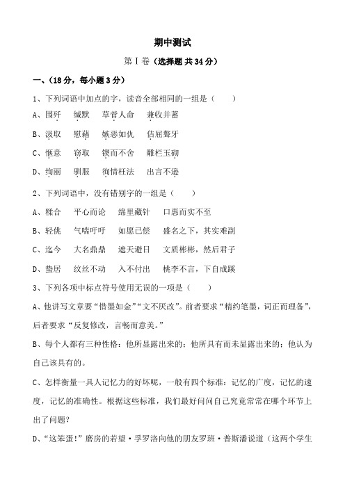 高中语文综合学习与测试2苏教版必修4