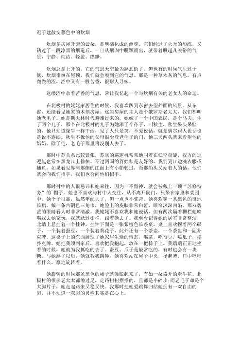 迟子建散文暮色中的炊烟