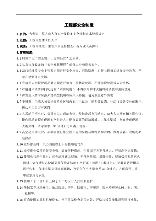(完整版)物业工程部制度汇编,推荐文档