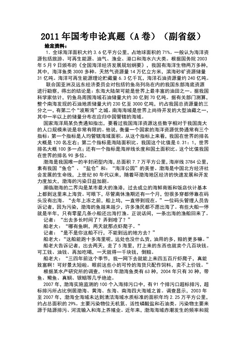 2011国考申论真题及解析(A+B卷全)
