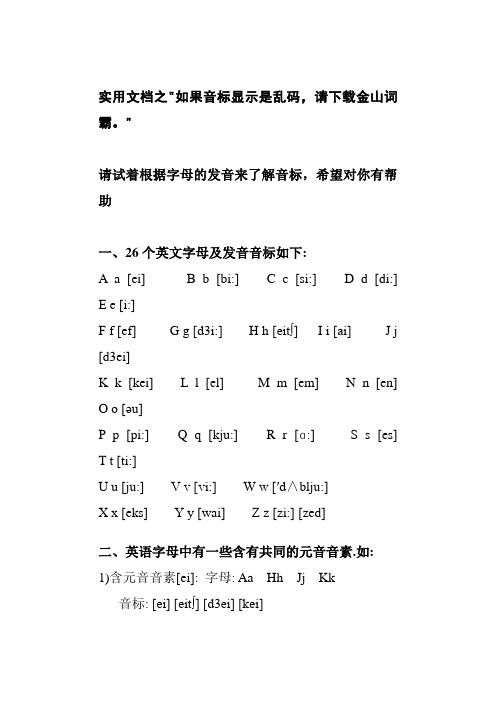 实用文档之26个英文字母发音及字母组合发音归类