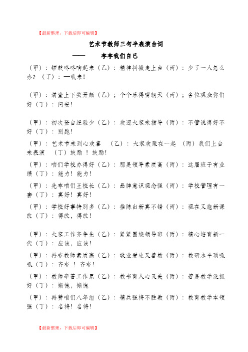 三句半表演_夸夸我们自己_教师节(完整资料).doc