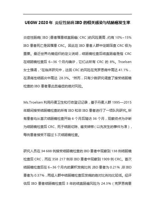 UEGW 2020年 炎症性肠病IBD的相关感染与结肠癌发生率