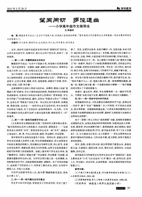 望闻问切 多径通幽——小学高年级作文指导法