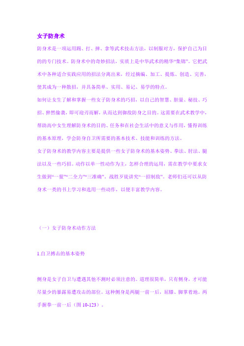 女子防身术