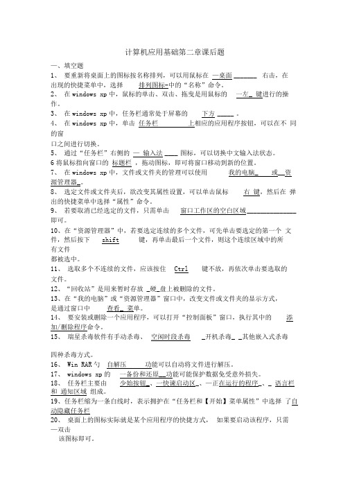 周南岳的计算机应用基础第二章课后