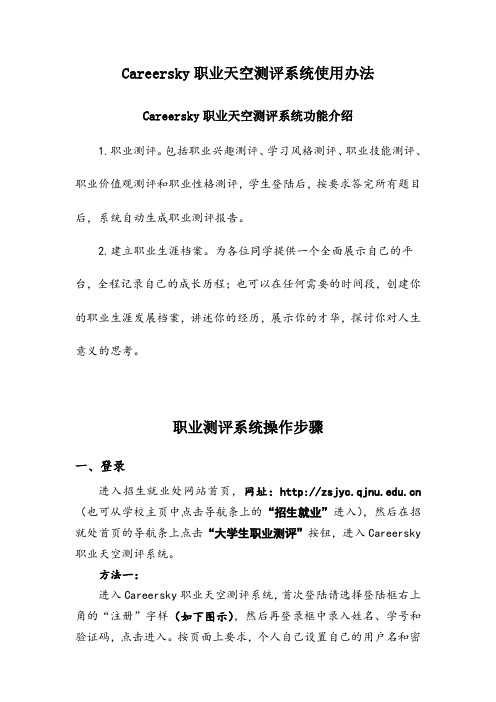 Careersky职业天空测评系统使用办法