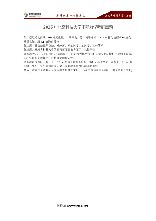 北京科技大学工程力学考研真题