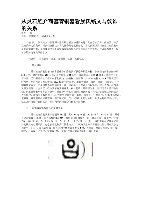 从灵石旌介商墓青铜器看族氏铭文与纹饰的关系