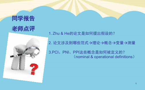 新闻传播学量化研究方法.最全优质PPT