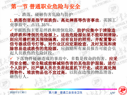 化工安全工程概论a8安全卫生