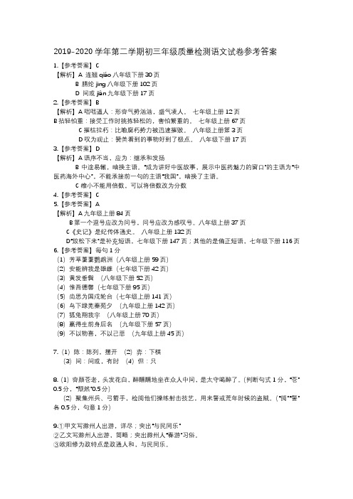 初三语文联考卷 答案深高级20学校联考2020第2次联考试卷与答案(1)