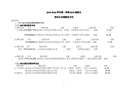 2012016学年第一学期2015级新生