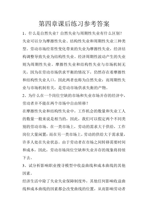 第四章课后练习题参考答案