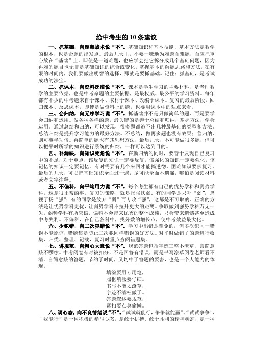 给中考生的10条建议