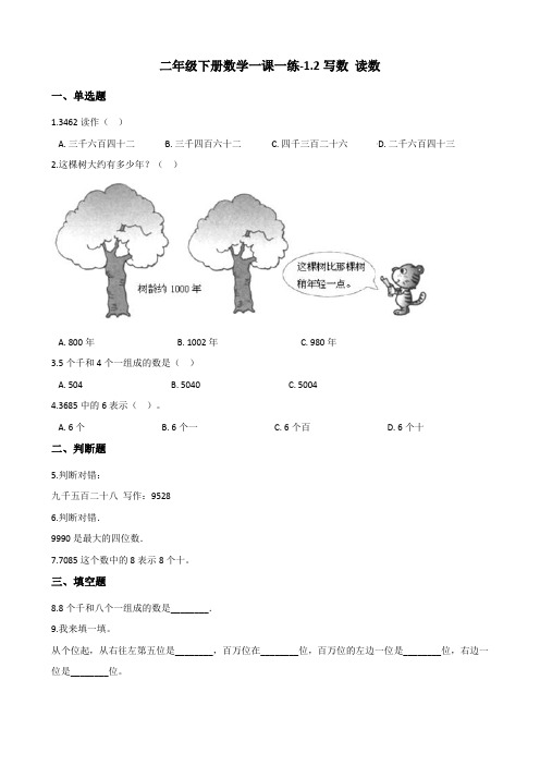 二年级下册数学一课一练-1.2写数 读数    西师大版(含答案)