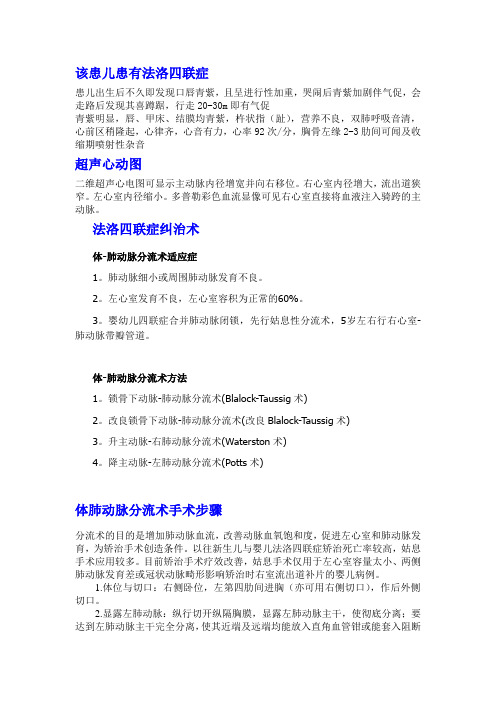 先心病病例讨论
