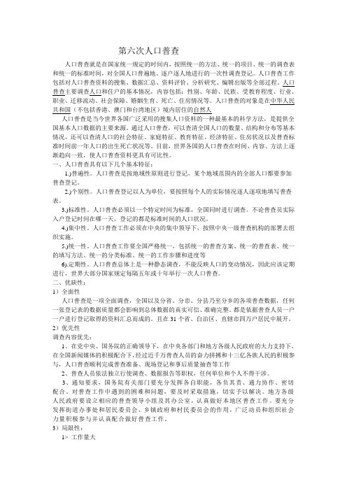 人口普查