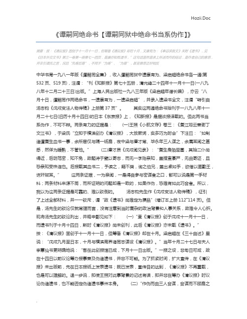 谭嗣同绝命书【谭嗣同狱中绝命书当系伪作】