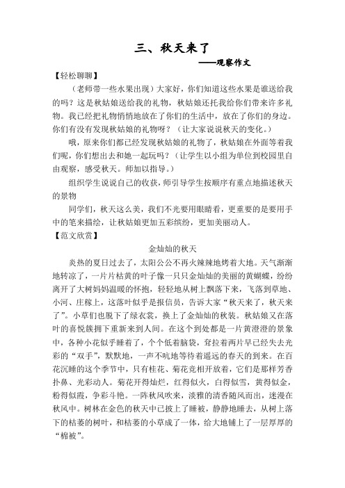 小学四年级上学期《秋天来了——观察作文》快乐作文拓展训练教案